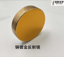 Copper gold reflection lens diameter 38 1 40 50 60mm laser engraving cutting machine is not cracked with high temperature