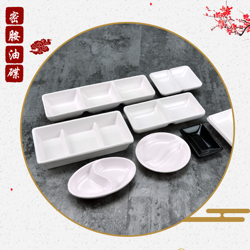 Japanese hot pot seasoning dish two-grid three-grid seasoning dish snack snack dipped sauce dish melamine imitation porcelain oil dish