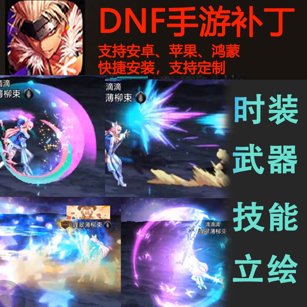 DNF手游补丁剑宗剑豪技能补丁女鬼剑补丁地下城手游补丁!数据说话!_DNF_淘宝游戏网