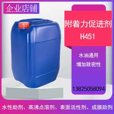 Water-based coating adhesion promoter H451 improves coating substrate adhesion and flexibility