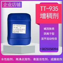 Water-Based Paint thickener associative thickener ttt935 acrylic thickener alkali dissolving associative type