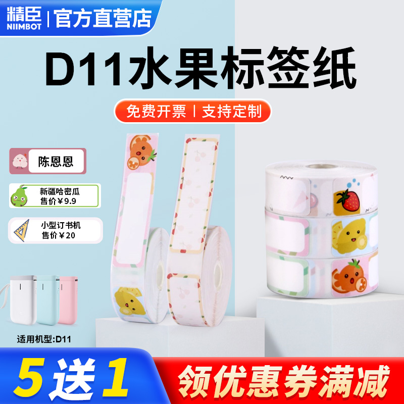 Jingchen D11 label photocopying paper kindergarten children cute name word sticker sticker waterproof sticker sticker