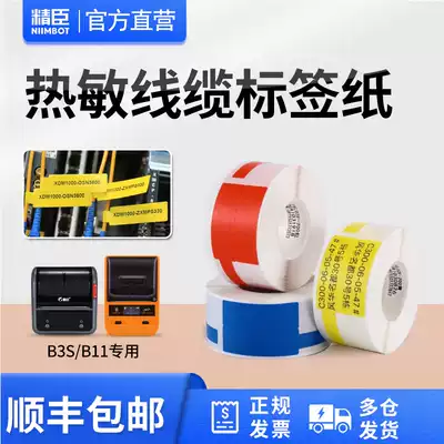 Jing Chen knife p type color communication cable thermal label paper self-adhesive network route machine room sticker waterproof