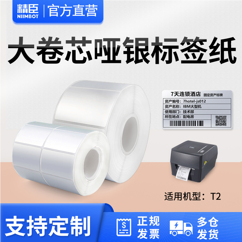 Fixed asset equipment dumb silver label paper 80*70*60*50*40*30 PET subsilver waterproof self-adhesive