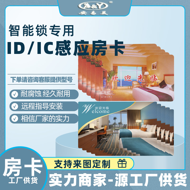 Intelligent induction room card custom hotel room card door lock card custom hotel smart ic magnetic card electric door card