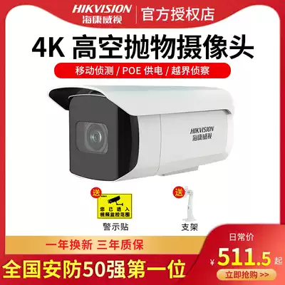 Hikvision 4 million monitors network camera poe anti-high altitude parabolic outdoor HD Night Vision Mobile phone remote