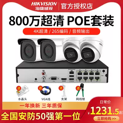 Hikvision monitor full set of equipment home remote mobile phone high-quality camera head set Starlight night vision Outdoor