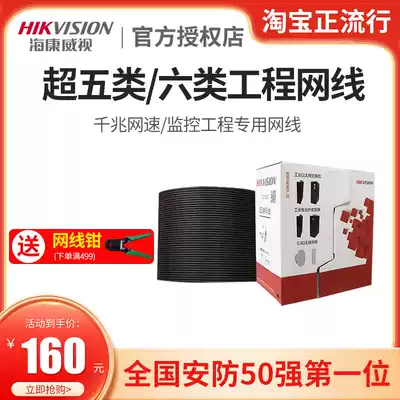 Hikvision engineering network route whole box 300 meters outdoor commercial indoor monitoring Super five 5 Categories 6 six pure copper 8 core