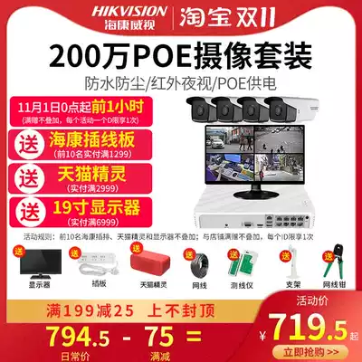 Hikvision monitor full set of equipment set poe merchants home HD night vision outdoor remote camera