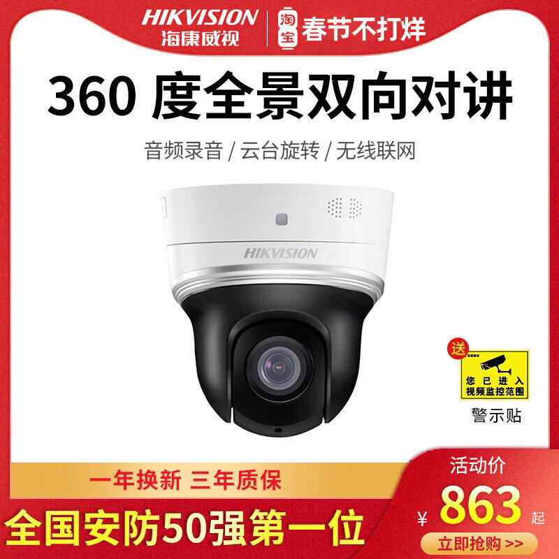 Hikvision Wireless WiFi Monitoring Commercial Remote Mobile Phone HD Dialogue Camera Cloud Billiards Panoramic Night Vision
