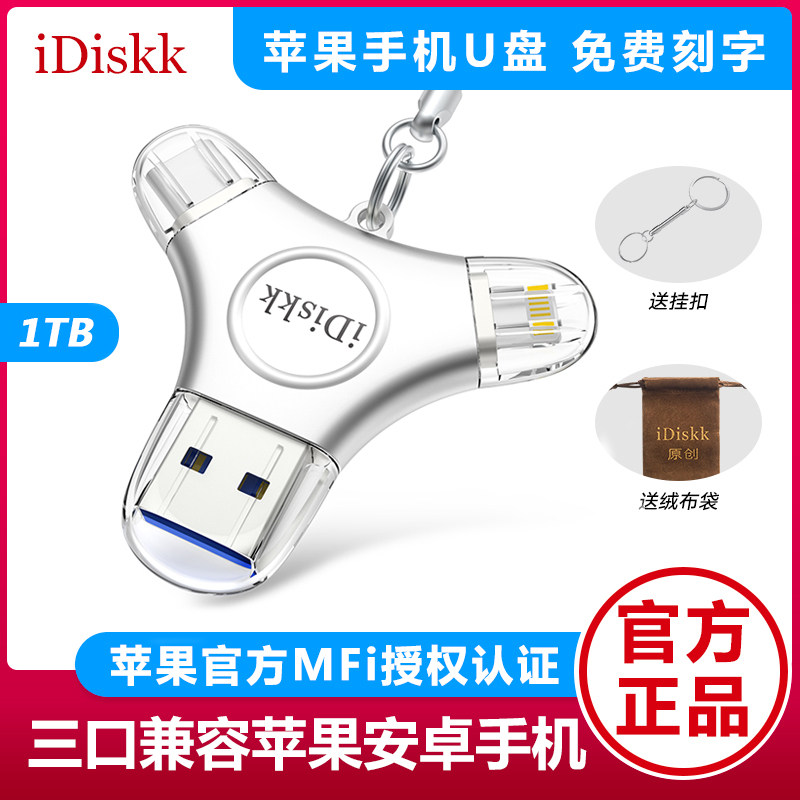 iDiskk Apple U Disk 1TB Applicable Android iPhone Phone with Discs Computer Multipurpose USB3 0-port Design