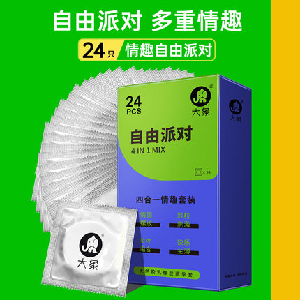 【螺纹大颗粒】大象避孕套男用超薄情趣安全套套G点香味计生byt