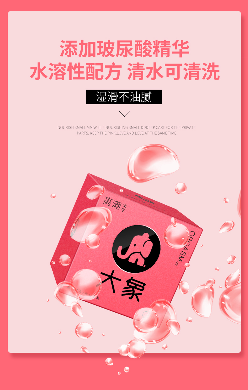 大象 高潮水润系列 玻尿酸超薄003 安全套 图4