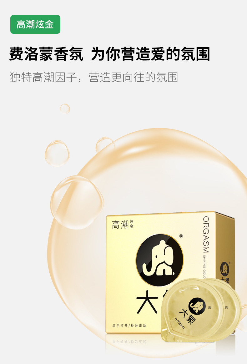 大象 高潮超薄003系列 避孕套 18只 图9
