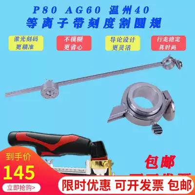 Plasma circular cutter manual cutting gauge p80 cutting gun cutting nozzle cutting machine Circular cutter cutting machine 40A60A compass