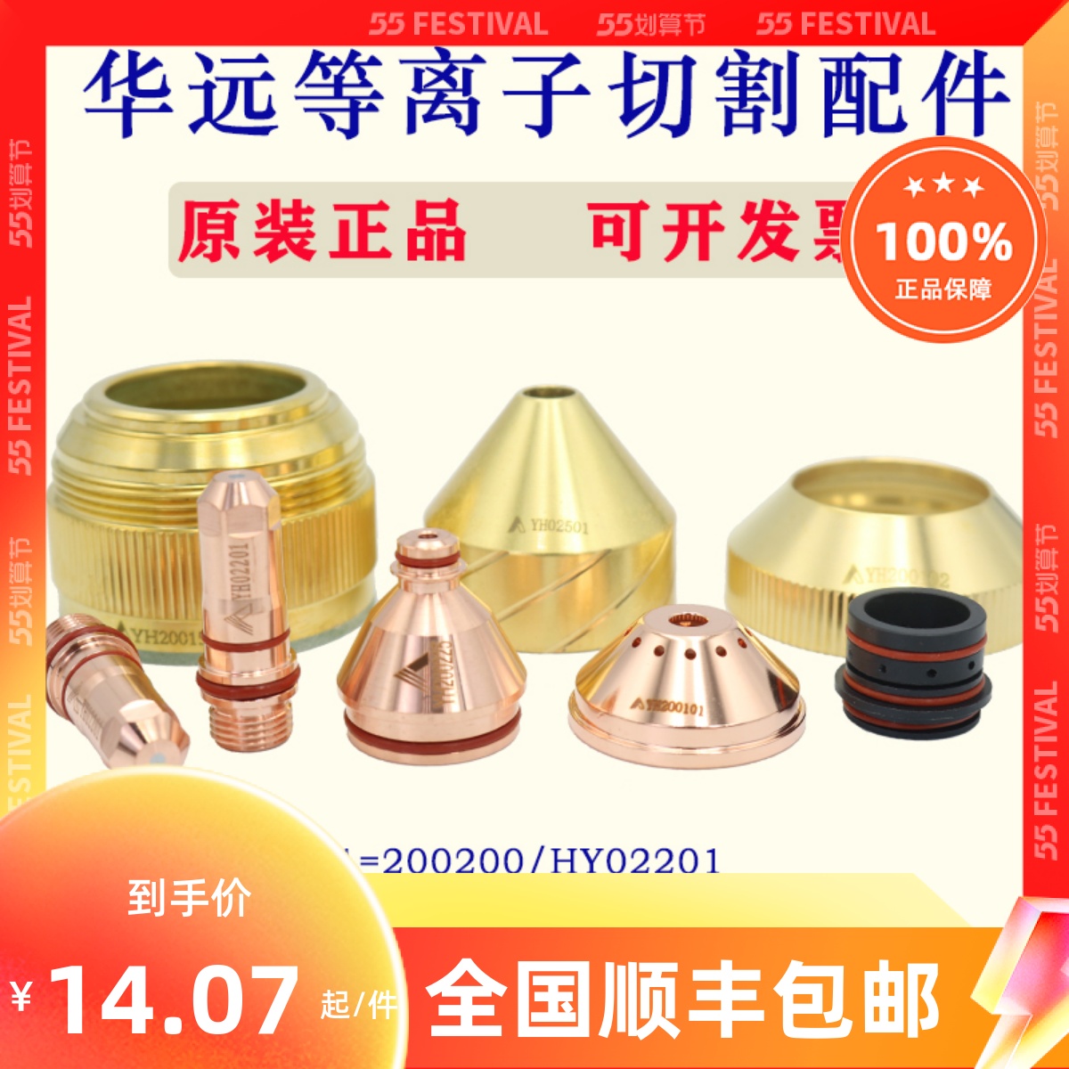 Huayuan LGK300B 200A fine plasma cutting gun YH200200YH02201 electrode nozzle cut mouth