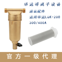 Huayuan LGK-200IGBT Plasma Cutting Equipment LGK-300400A Oil-Water Filter Cup Filter Screen Original Clothing