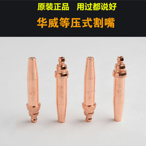 Warwick G02 Isobaric acetylene propane cutting nozzle nozzle flame cutting accessories G030#1#2#3#4#track cutting