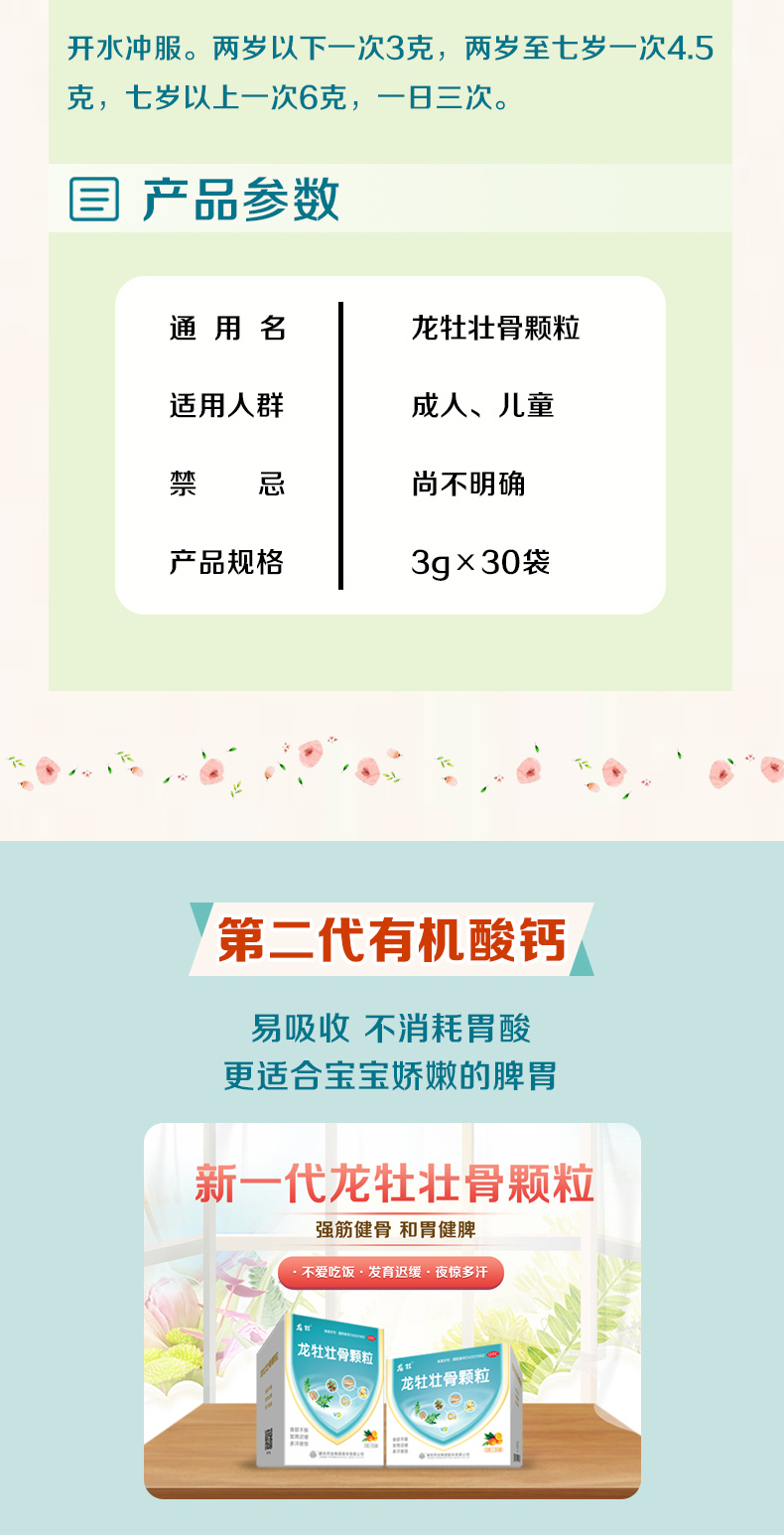 新龙牡壮骨颗粒 儿童不爱吃饭/发育迟缓 30袋 图3