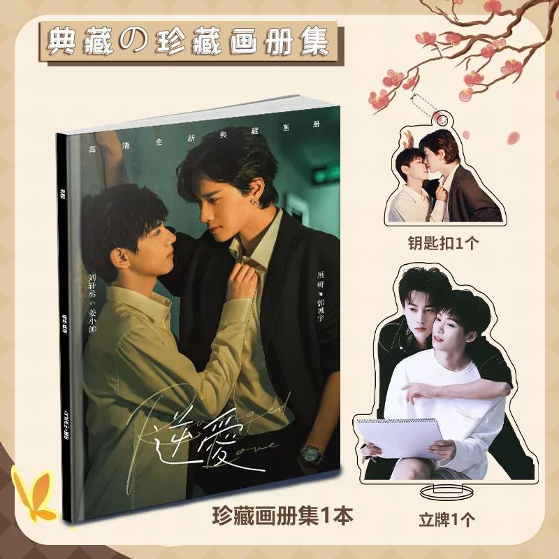 Набор фаната по сериалу Reverse Love Ziyu и Tian Xuning — постер, значок, брелок, подставка, фоторамка (размер 710)