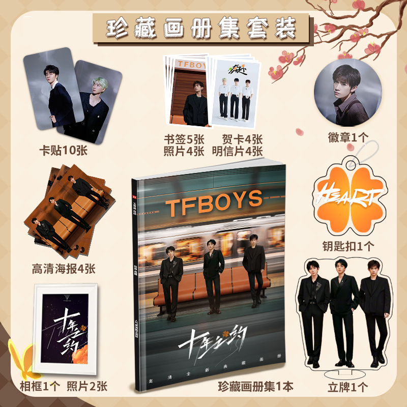 TFBOYS イー・ヤン チエンシー ワン・ジュンカイ ワン・ユアン 10周年記念 周辺写真ポスター キーホルダー スタンド カード ステッカー ギフトパック