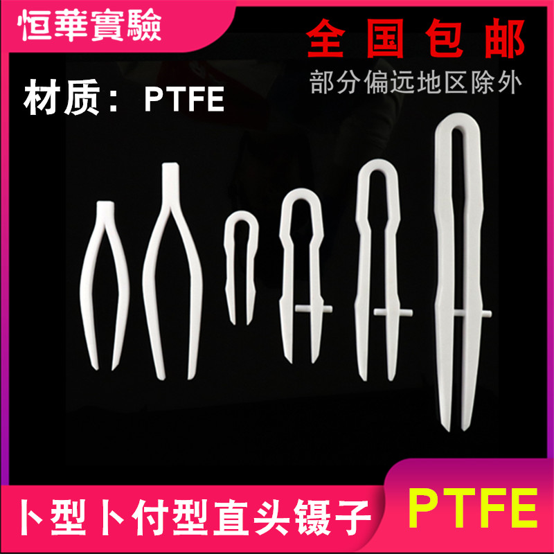 PTFE tweezers PTFE high temperature acid-base laboratory F4 thickened tweezers 150mm100mm200