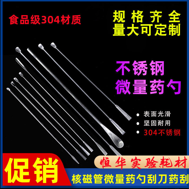 实验器材304不锈钢U型微量药刮刮刀 3*1小药勺药厂核磁管药勺药匙