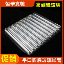 Glass test tube silicone plug 100 150 180mm test tube laboratory high temperature resistant thickening flat mouth round bottom