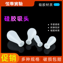 Graduated suction tube silicone rubber cap silicone rubber cap suction head white Experimental 1 2 3 5 10ml