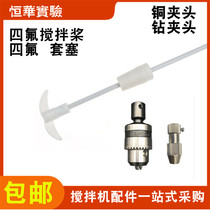 PTFE sleeve plug Teflon stirring plug stirring paddle Rod laboratory flask plug F4 copper Chuck