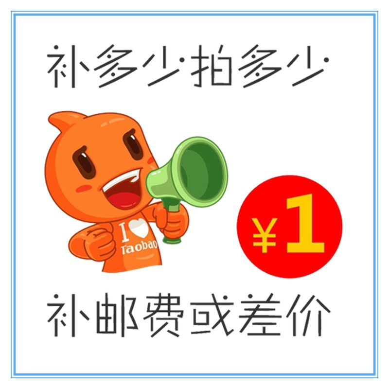 定制专拍 邮费差价专拍 邮费或者补差价链接 差多少补多少