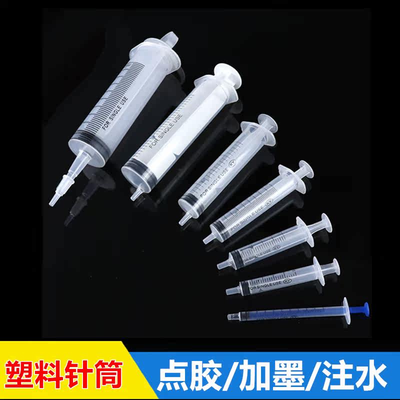 一次性塑料取样器实验室塑料针筒进样器点胶加墨注射教学实验器材
