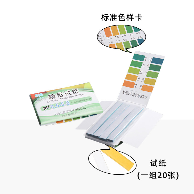 三爱思PH精密试纸广范试纸1-14实验室测试水质土壤PH值溶液酸碱度