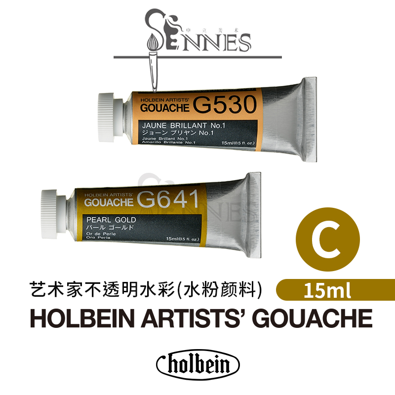 Japan's Holbein Holbein Gouache opaque water powder 15ml grade C single