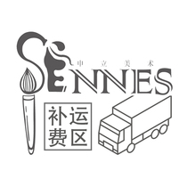 SENNES 申 立 美术 美术 补 运费 运费 区 区 区 001 (S 立 美术 美术 美术 美术 S S 区 S)
