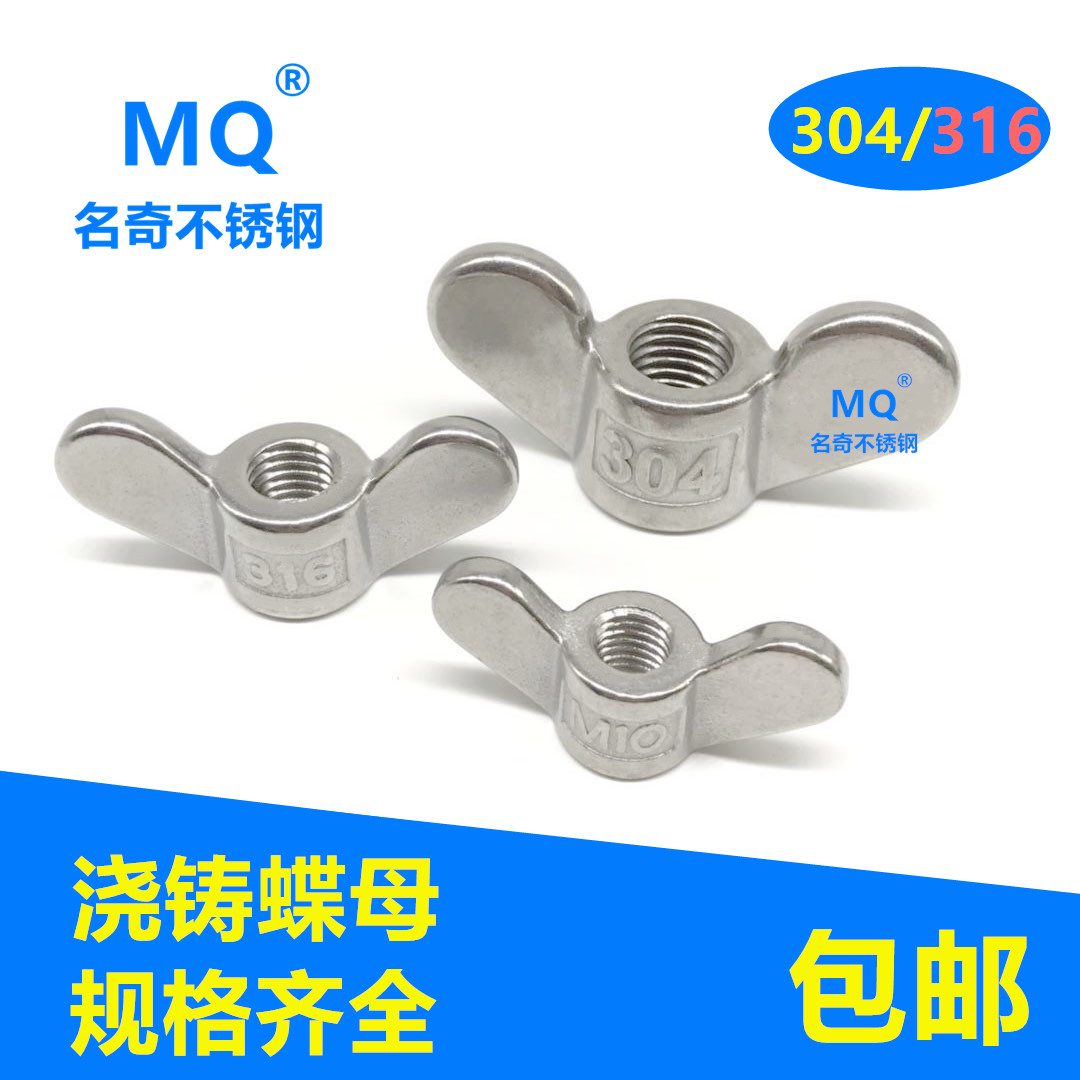 304 stainless steel butterfly nut 316 hand screw nut ingot M4M5M6M8M10M12M14M16M20M24