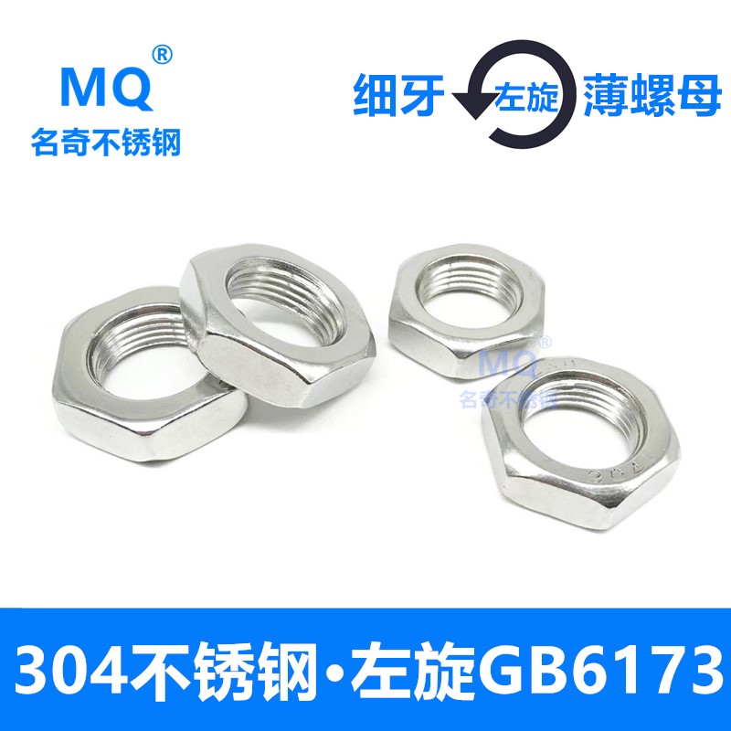 304 stainless steel fine tooth reverse thin nut left-handed M6M8M10M12M14M16M18M20M22M24 * 1 5