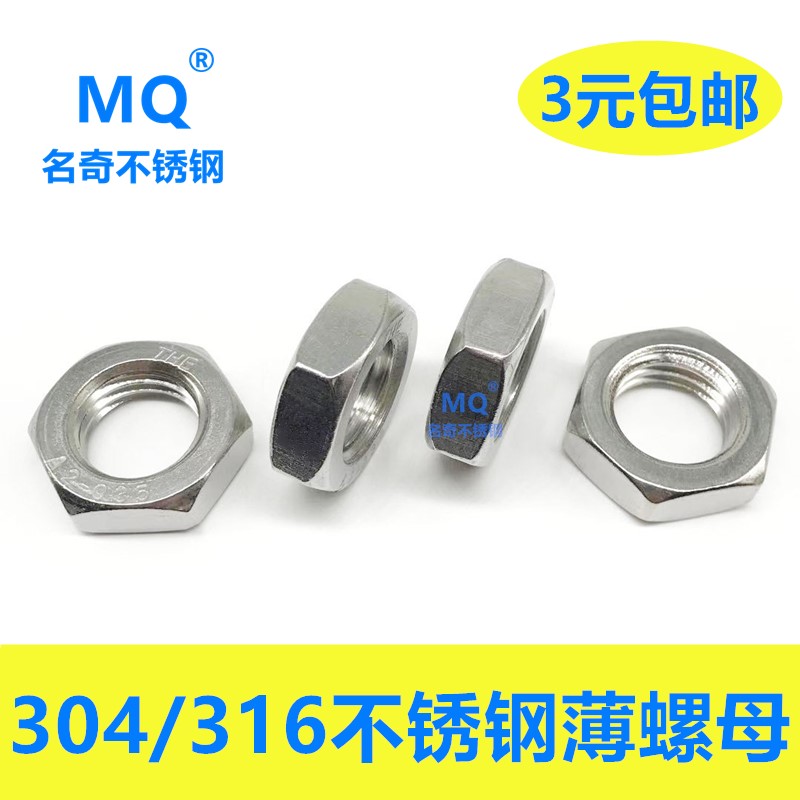 304 stainless steel hexagon thin nut 316 flat nut M3M4M5M6M8M10M12M14M16M18M20M22M