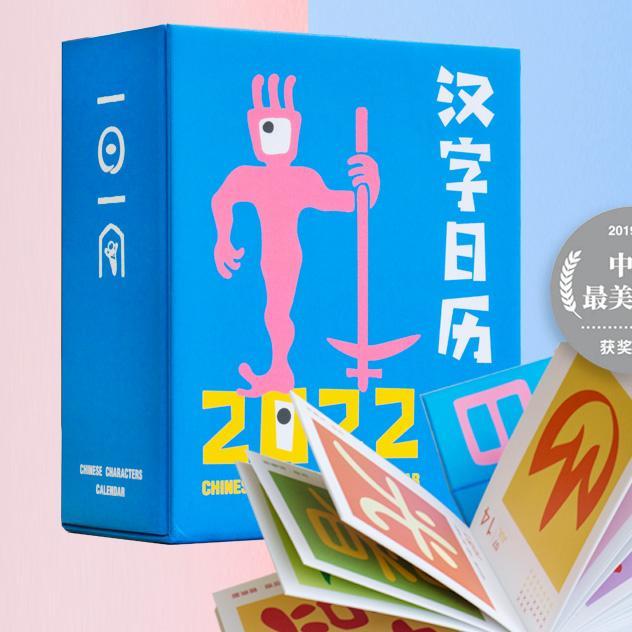 小象汉字汉字日历22幼小衔接一日一练早教