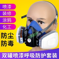 Gas mask spray paint welding dust mask chemical formaldehyde pesticide protection anti-smoke activated carbon mask