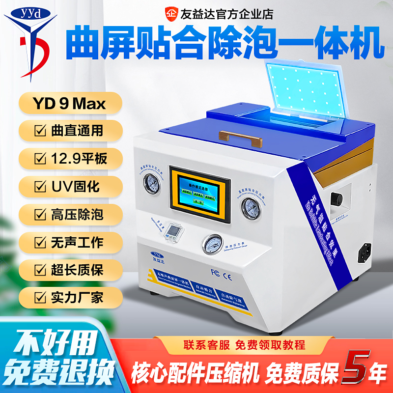Youyi Daven Screen Attached To Bubble All-in-one Press Screen Machine Mobile Phone Large Flat Liquid Crystal Replacement Screen Vacuum Pressing-Taobao