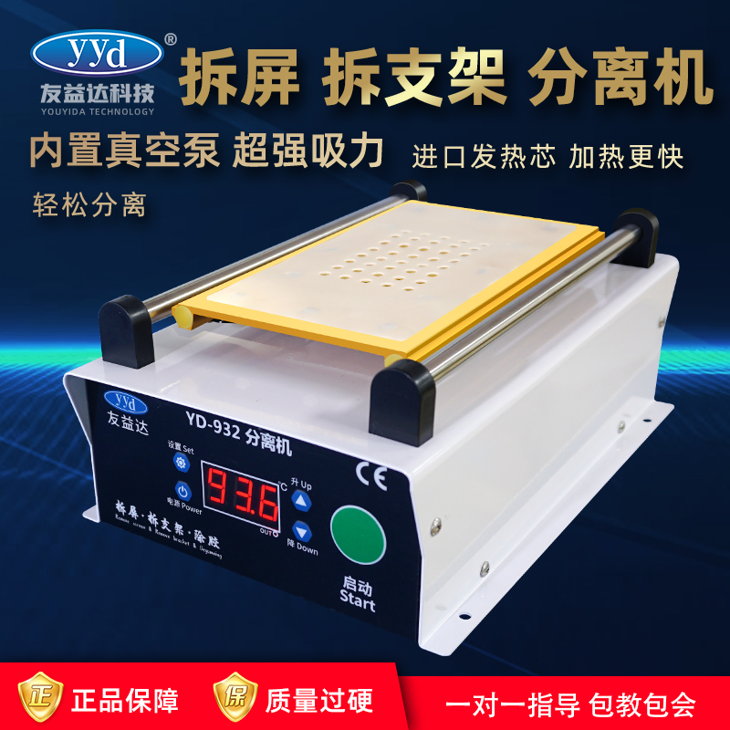 Youyida atmospheric pump liquid crystal straight surface screen vacuum separator mobile phone heating table dismantling machine separation artifact