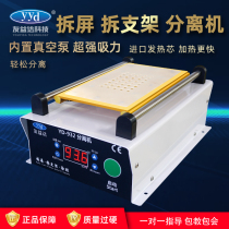 Youyida Atmospheric Pump LCD Straight Curved Screen Vacuum Separator Mobile Phone Heating Table Demolition Screen Machine Separation Artifact