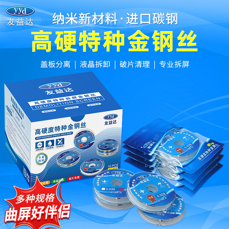 Friend High Hardness Special Diamond Wire Cutting Line Mobile Phone Screen Separation Cutting Screen Wire Gold Steel Wire Separation Line