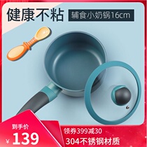 Baby special food supplement pot non-stick pot baby home milk pot children hot milk cooking porridge instant noodles 1 person soup pot