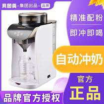 Beingmate fully automatic milk making machine intelligent constant temperature milk foaming baby milk powder making machine milk powder making artifact all-in-one machine
