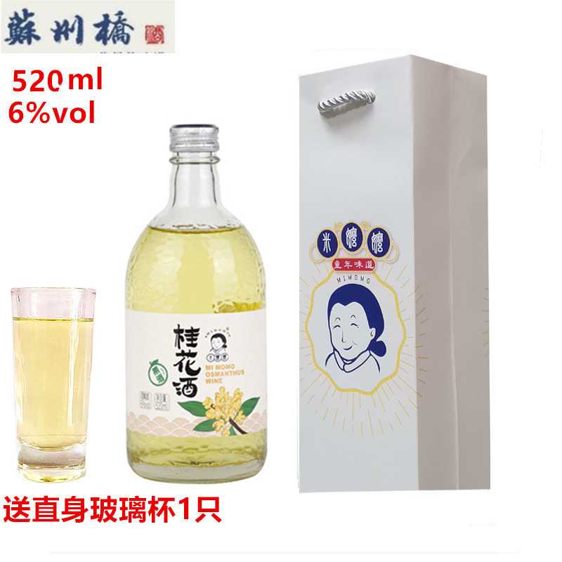 Suzhou Bridge Gui Flower Wine Peach Drunkenness Plum Wine Rice Granny Lady 6 Degrees Lychee Sweet Wine Teenage Girl Slightly Intoxicated Wine