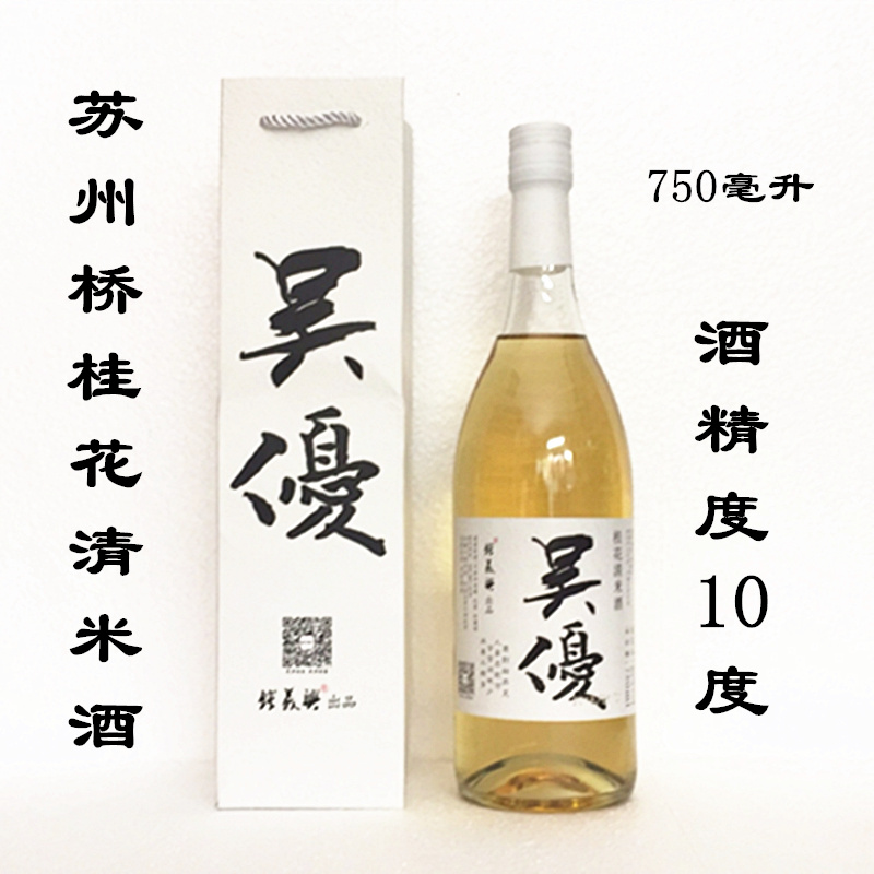 Suzhou Bridge Wu Youosmandarin Qing wine rice wine Glutinous Rice Wine 10 Degrees Men's Low Sweet Wine 6 Degrees Clear Wine 750ml Bottle