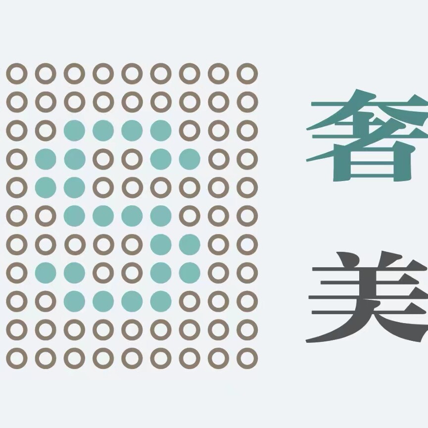 奢美消费品商行