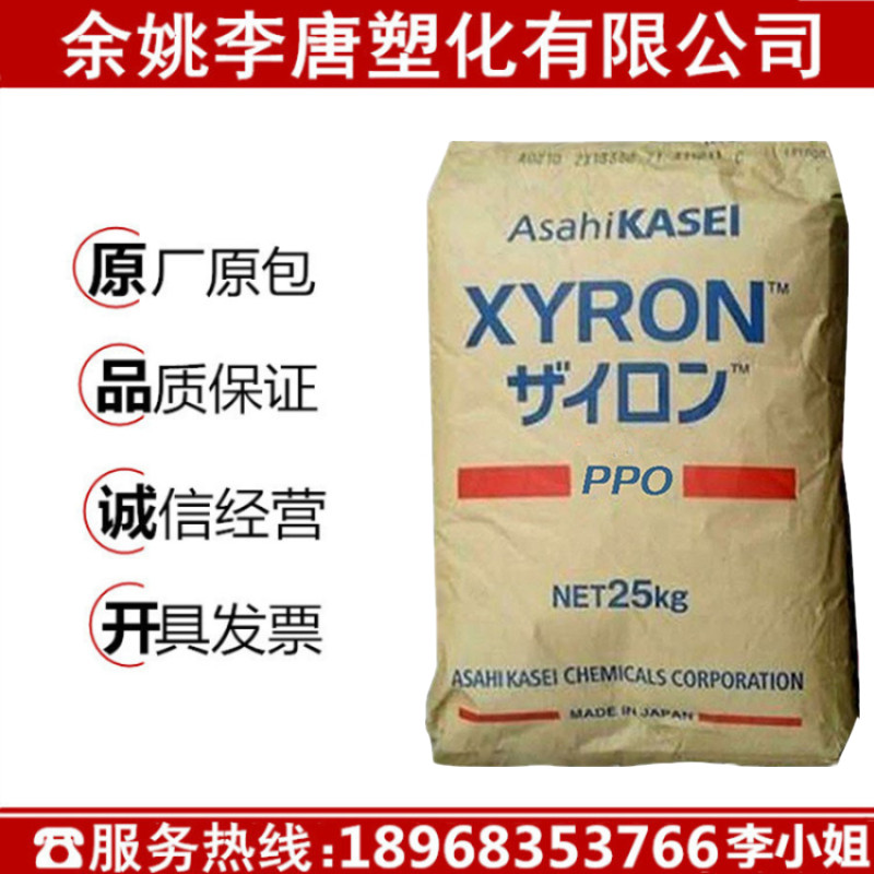 PPO Japan Asahi Kasei 540Z flame retardant V0 high temperature resistant photovoltaic wire box electronic components polyphenylene ether plastic raw materials